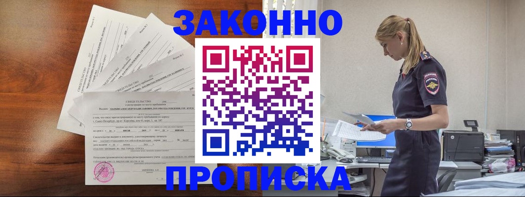 прописка для работы в Саранске