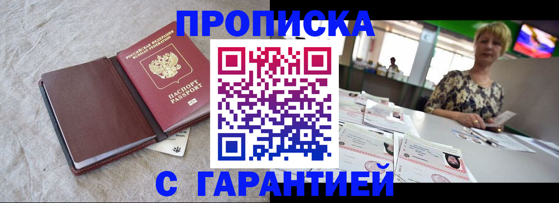 временная прописка в Саранске